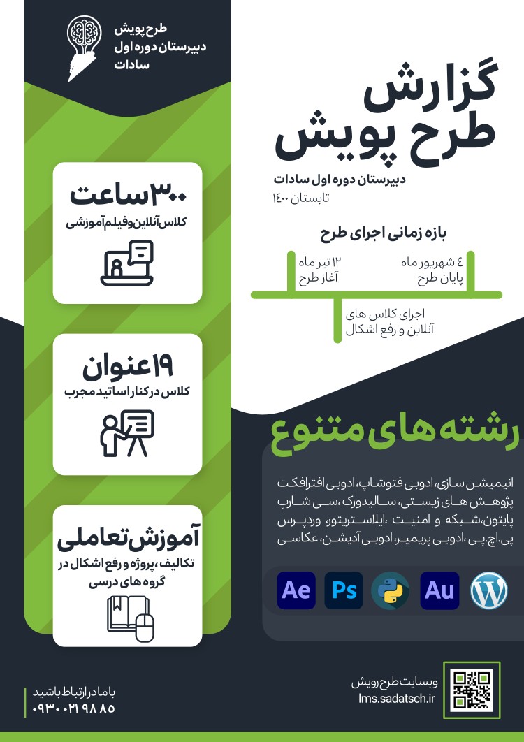 پویش تابستان 1400