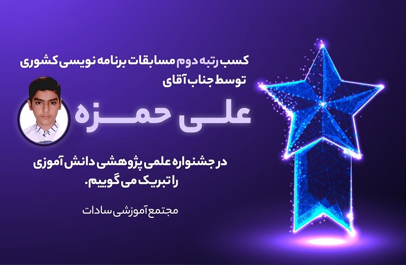 علی حمزه - مسابقات کشوری علی حمزه